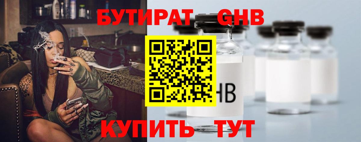 Бутират  Бутират 99%  Вход с VPN  Красноперекопск 