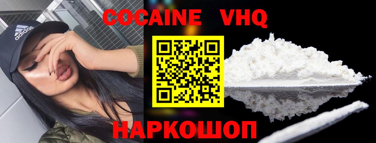 КОКАИН Эквадор Красноперекопск