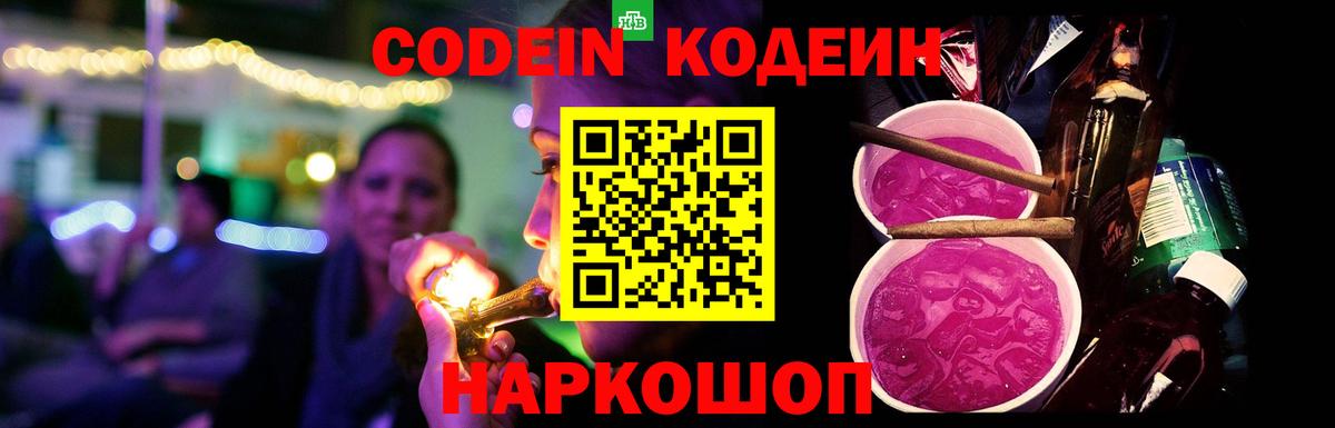 Красноперекопск  Кодеин напиток Lean (лин)  Вход с VPN 