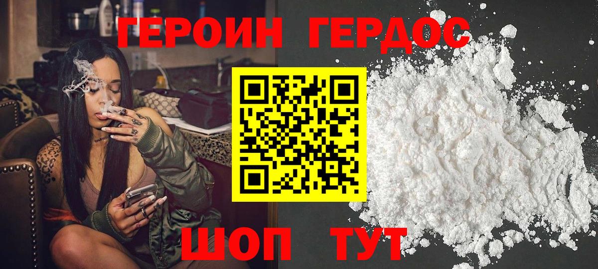 ГЕРОИН Heroin  Вход с VPN  Красноперекопск 