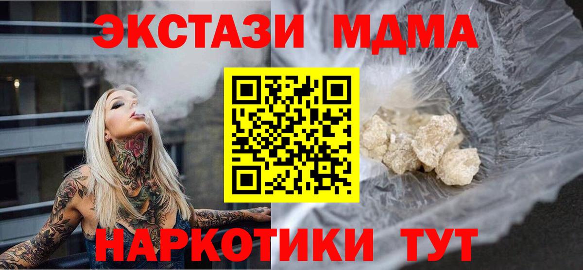 МДМА кристаллы  MDMA кристаллы  Вход с VPN  Красноперекопск 