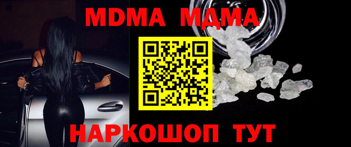 МДМА Molly Красноперекопск