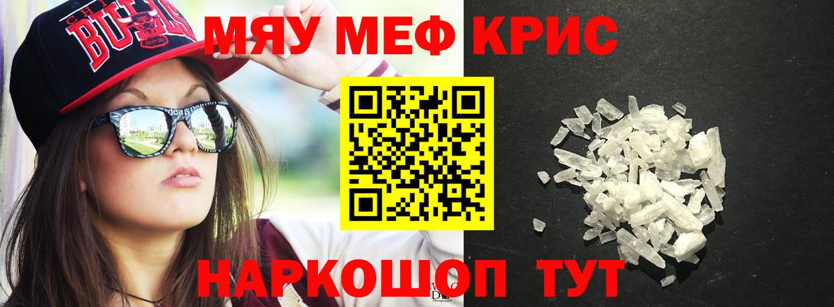 Меф кристаллы Красноперекопск