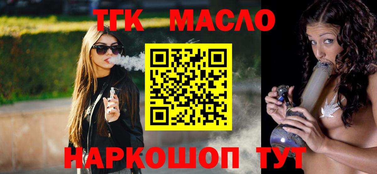 Красноперекопск  ТГК гашишное масло  Вход с VPN  Дистиллят ТГК концентрат 